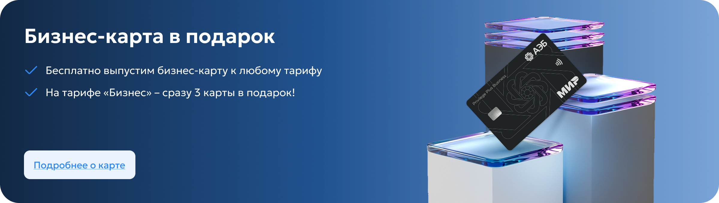 Бизнес-карта в подарок